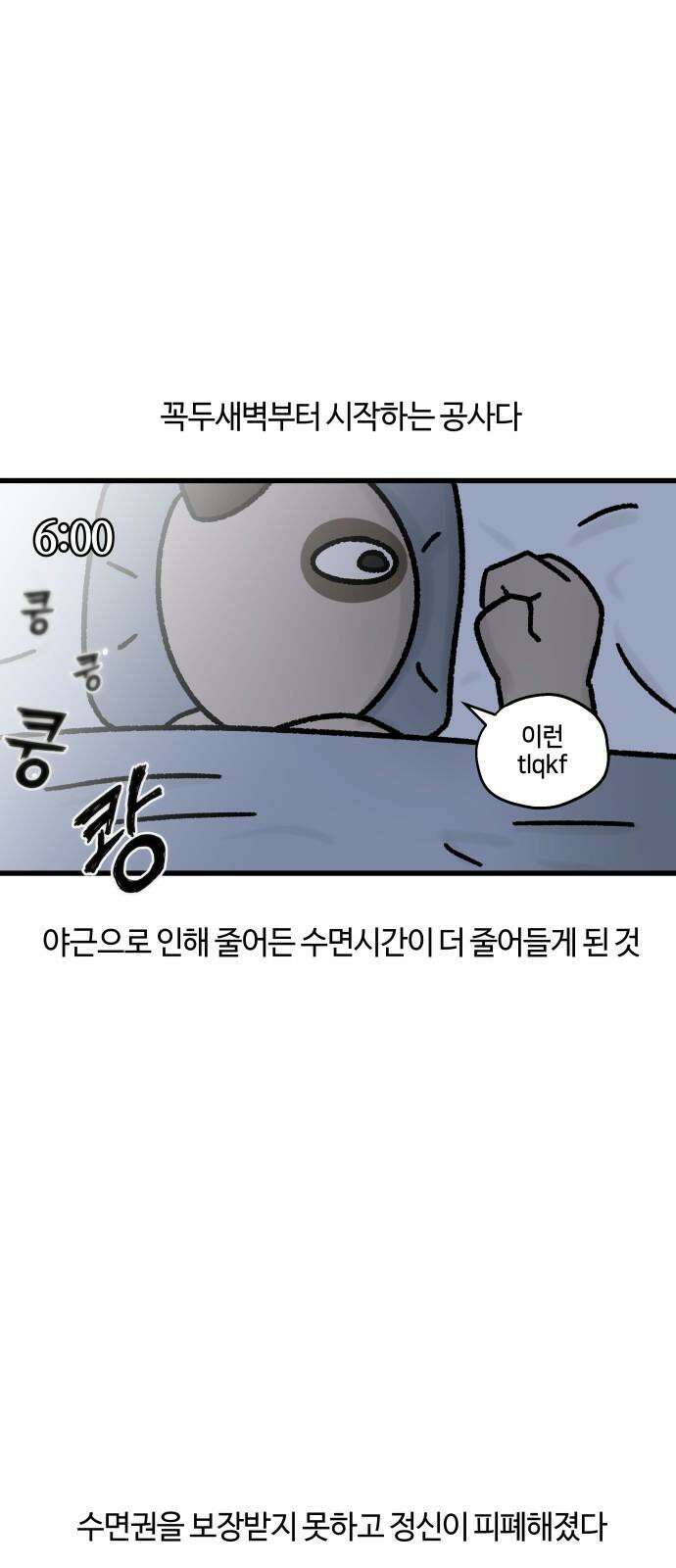 구야는 신입 79화 이것도 인프라인가요? 13