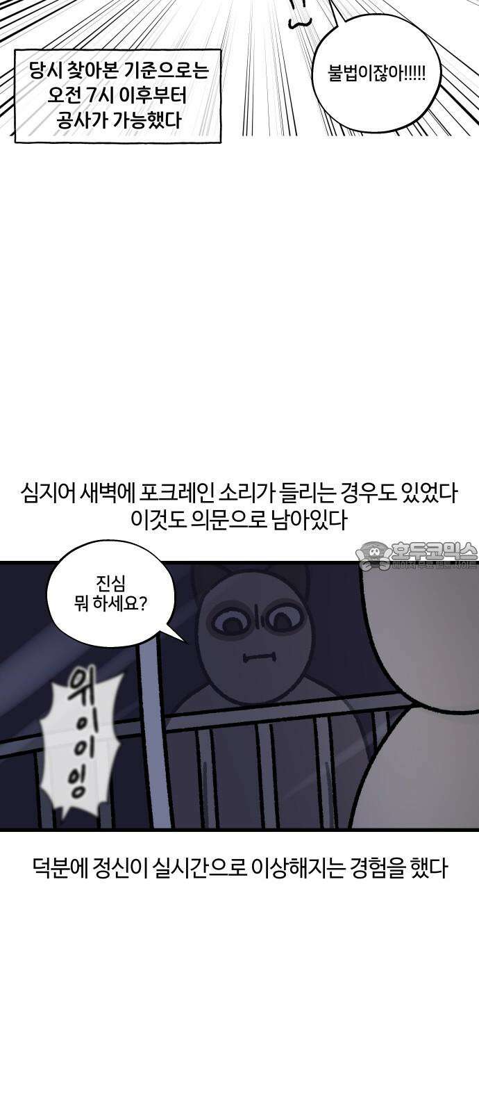 구야는 신입 79화 이것도 인프라인가요? 15
