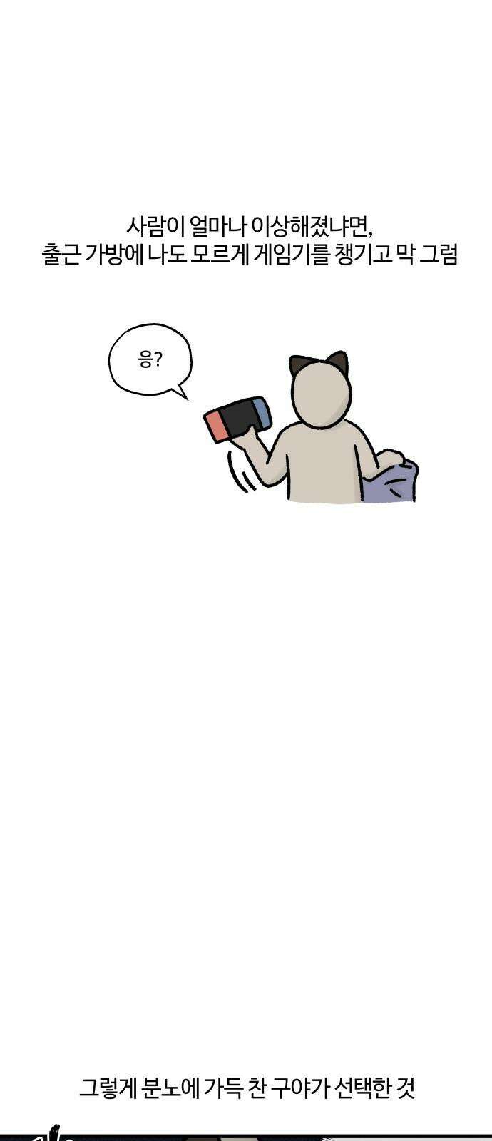 구야는 신입 79화 이것도 인프라인가요? 16