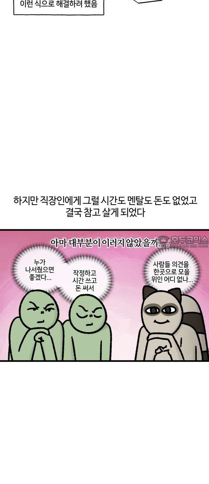 구야는 신입 79화 이것도 인프라인가요? 18