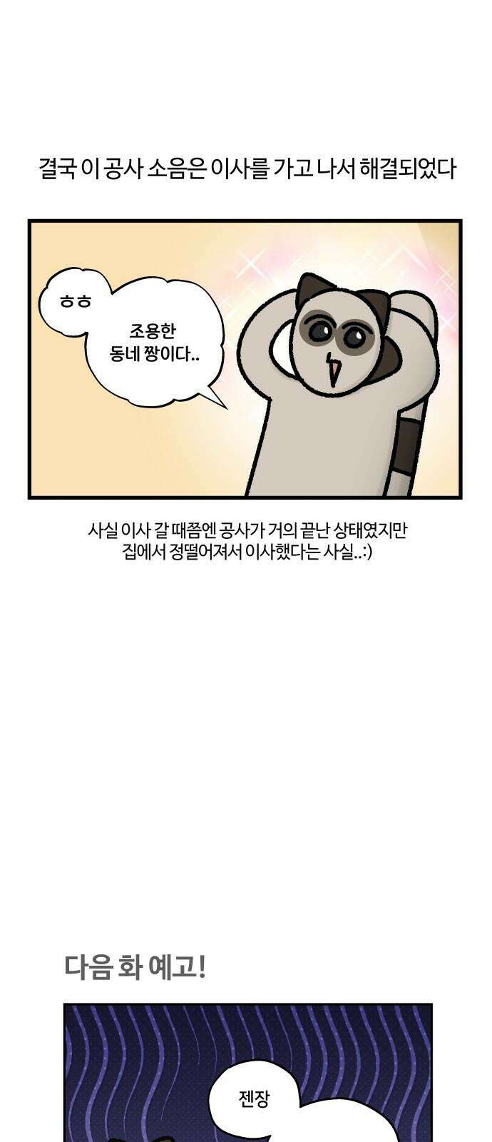 구야는 신입 79화 이것도 인프라인가요? 19