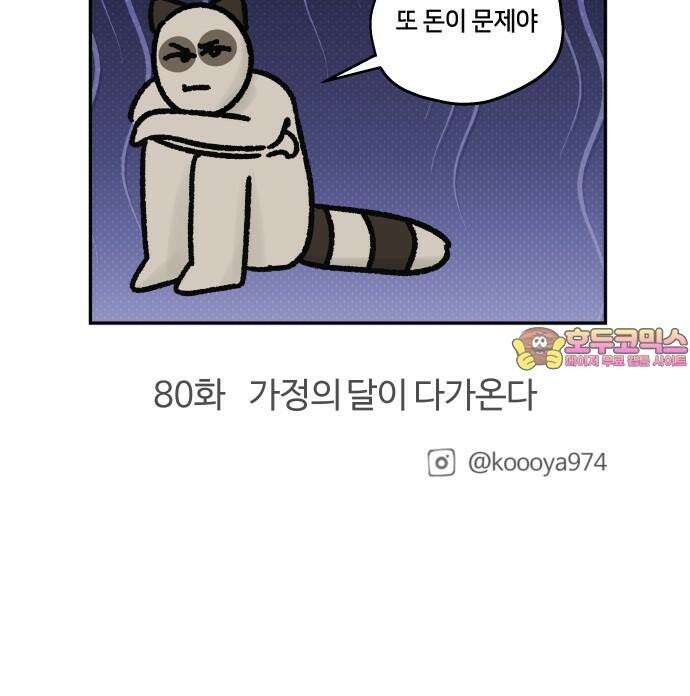구야는 신입 79화 이것도 인프라인가요? 20