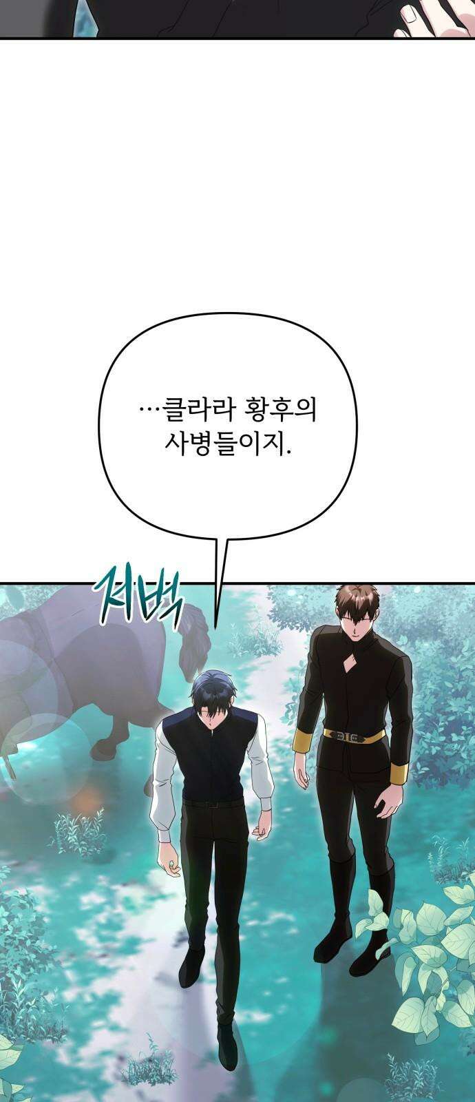 황태자의 소꿉친구로 살아남기 22화 2