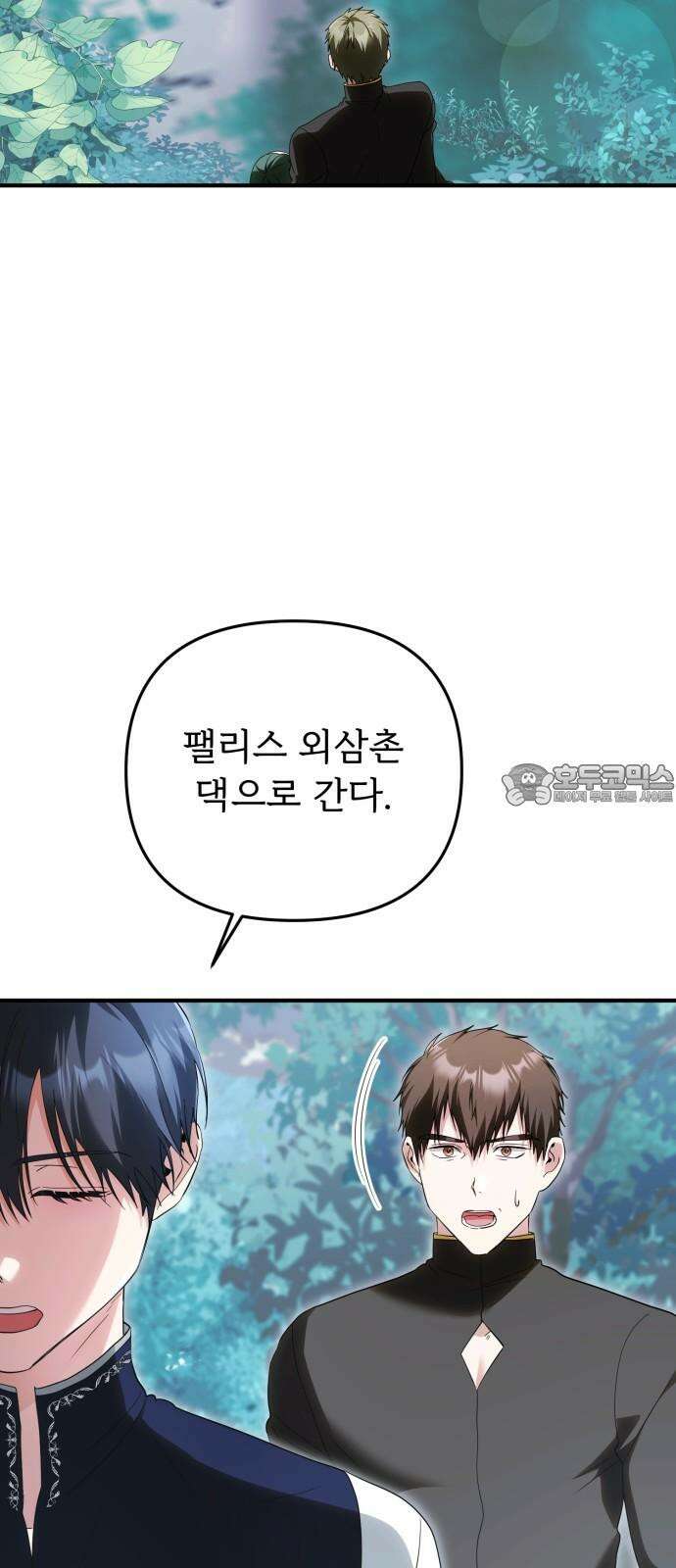 황태자의 소꿉친구로 살아남기 22화 3