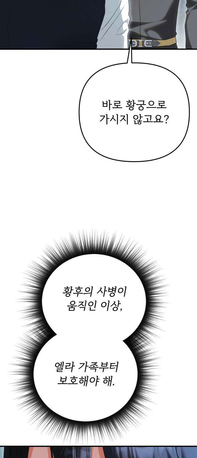 황태자의 소꿉친구로 살아남기 22화 4