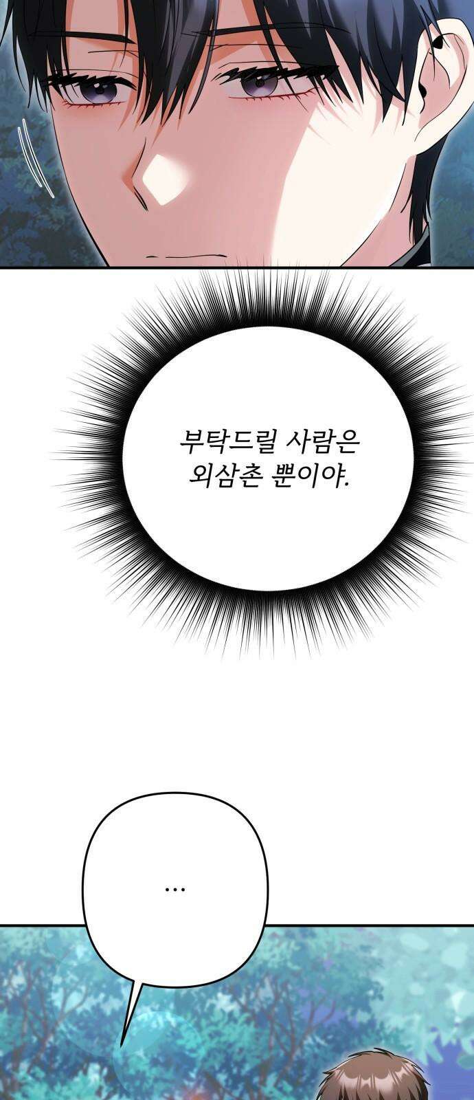황태자의 소꿉친구로 살아남기 22화 5