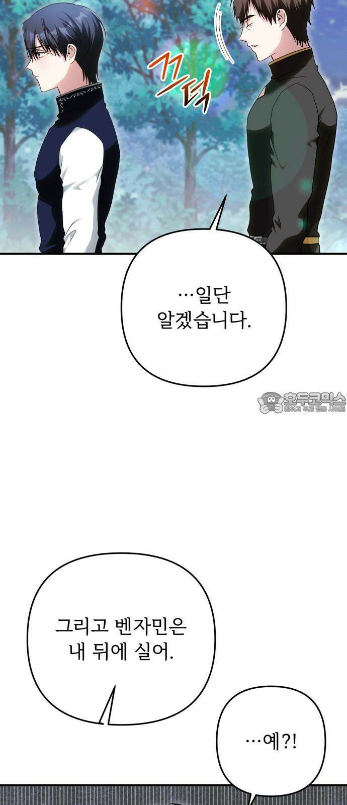 황태자의 소꿉친구로 살아남기 22화 6
