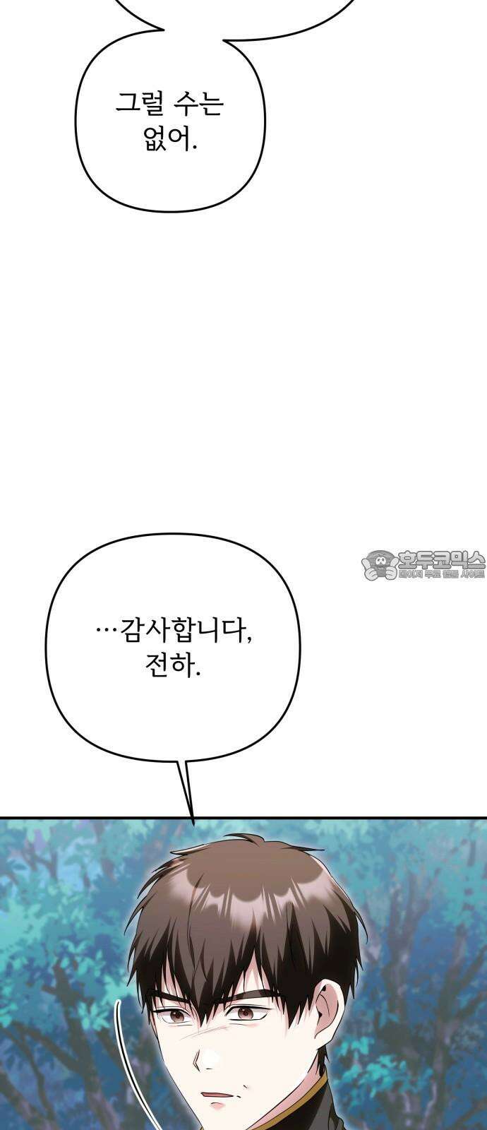 황태자의 소꿉친구로 살아남기 22화 9