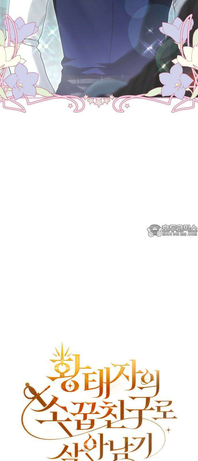 황태자의 소꿉친구로 살아남기 22화 12