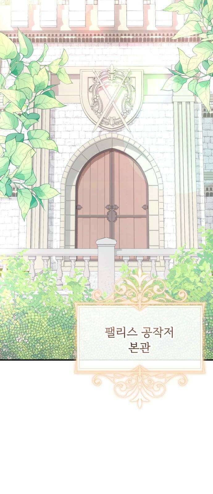 황태자의 소꿉친구로 살아남기 22화 14