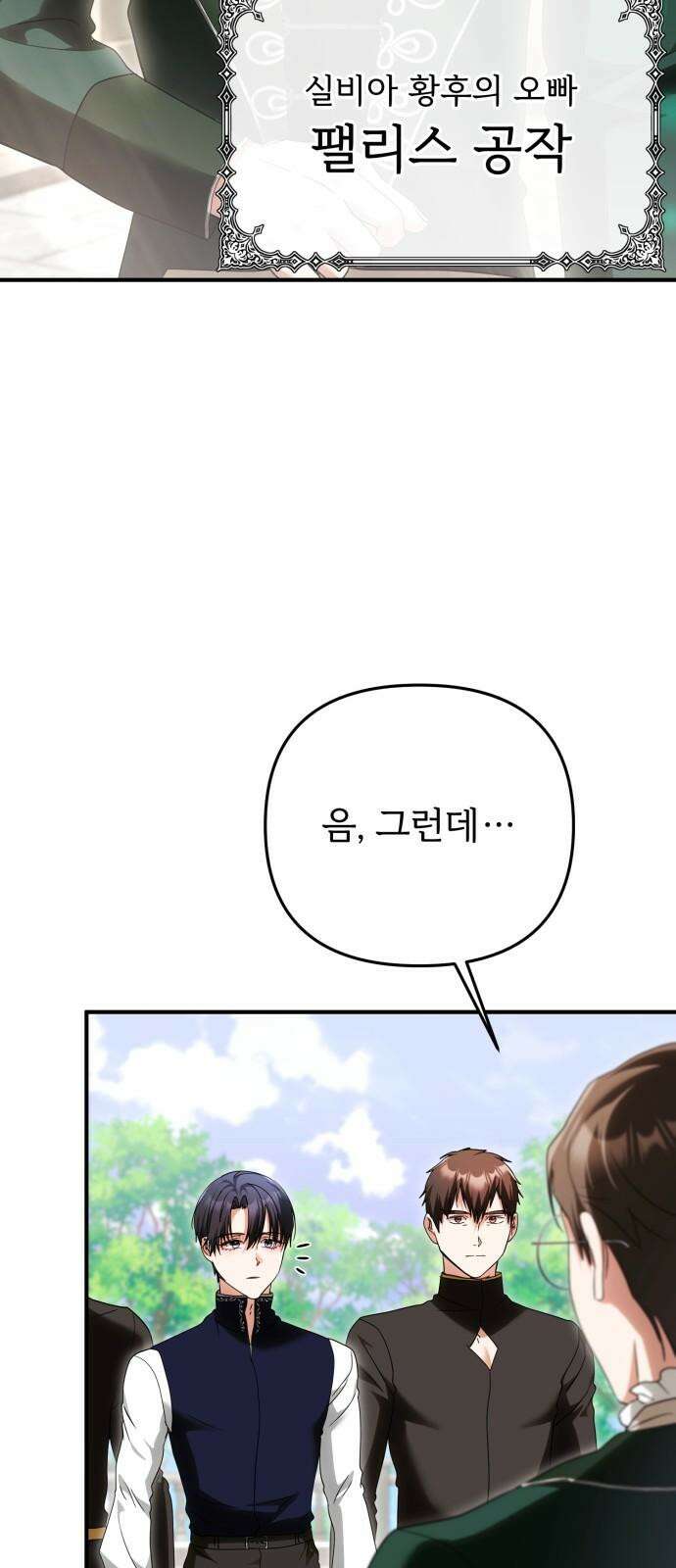 황태자의 소꿉친구로 살아남기 22화 20