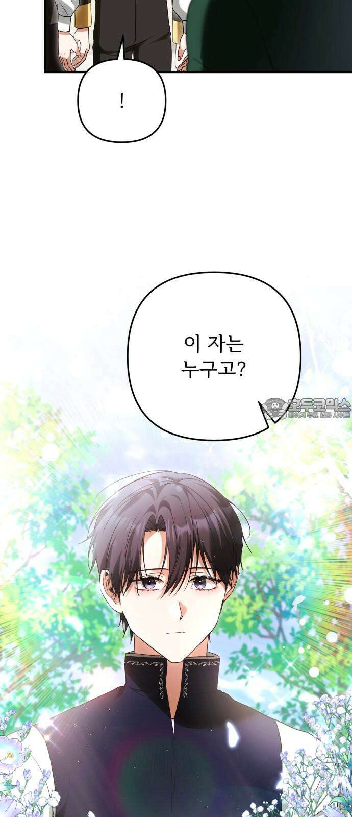 황태자의 소꿉친구로 살아남기 22화 21