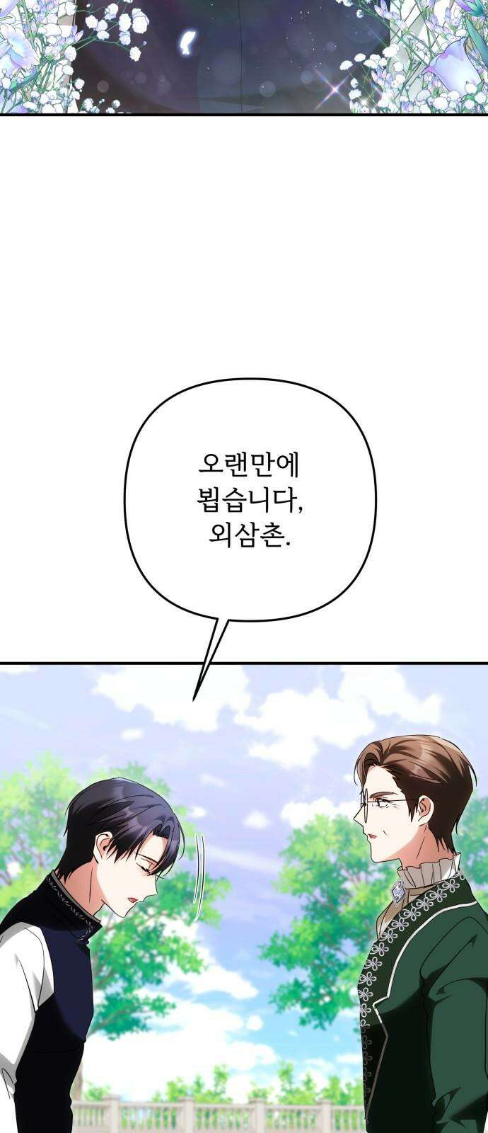 황태자의 소꿉친구로 살아남기 22화 22