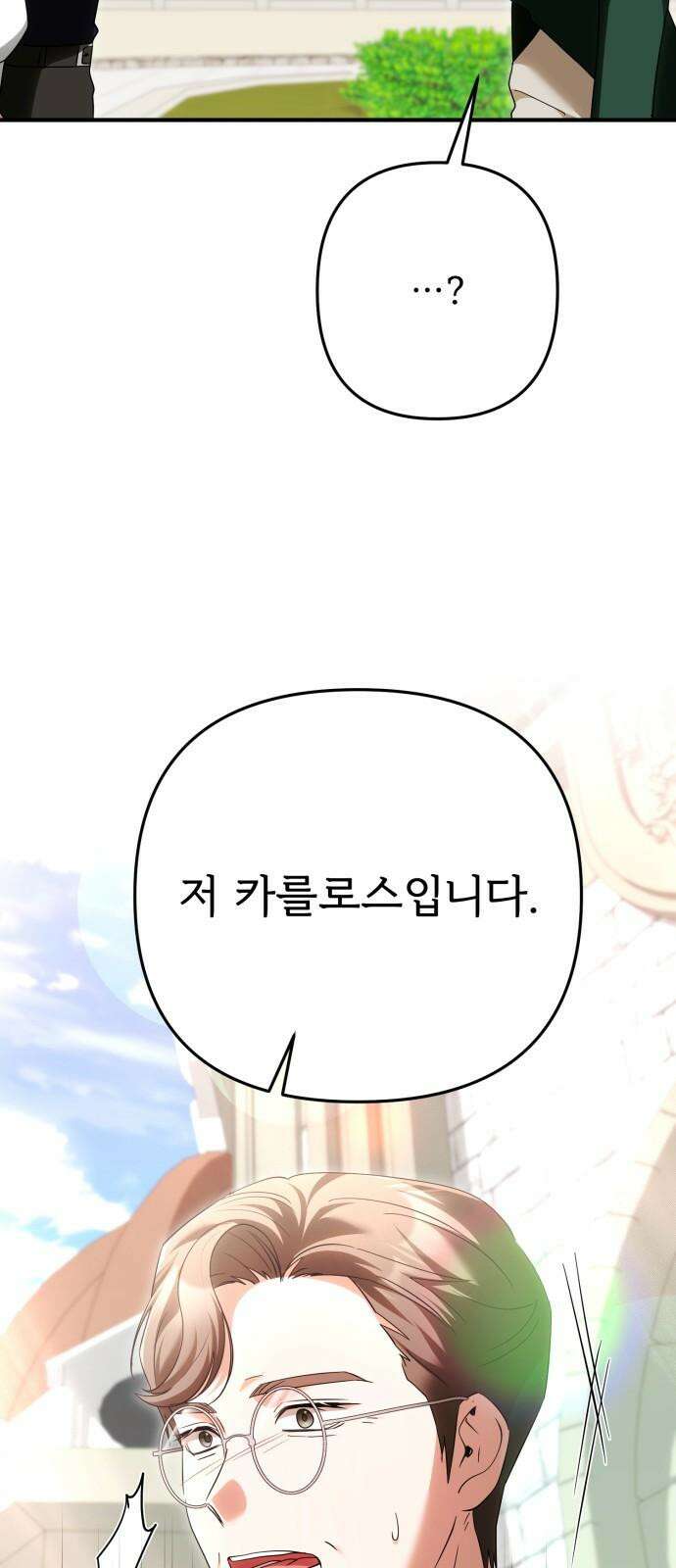 황태자의 소꿉친구로 살아남기 22화 23