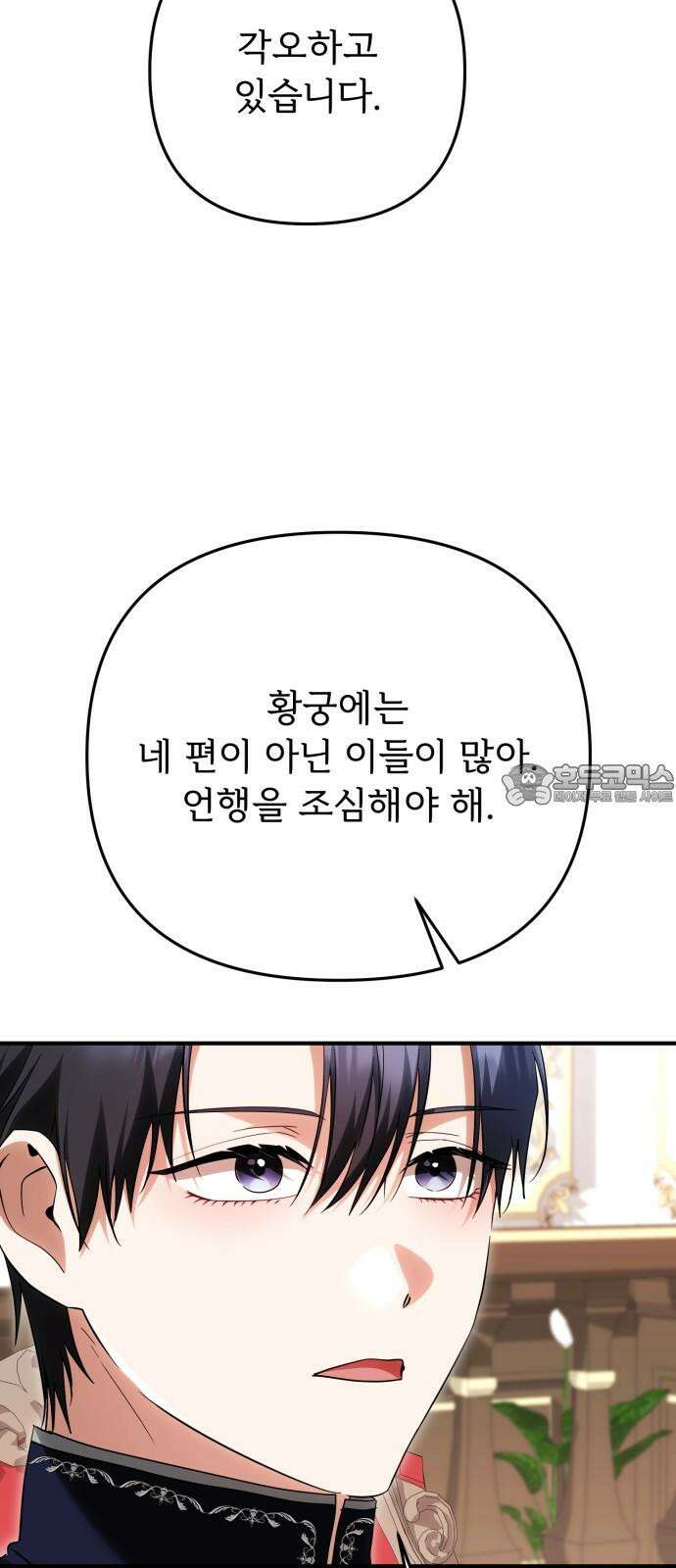 황태자의 소꿉친구로 살아남기 22화 30