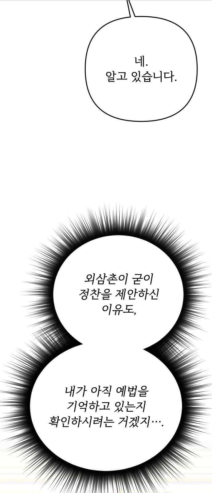 황태자의 소꿉친구로 살아남기 22화 31