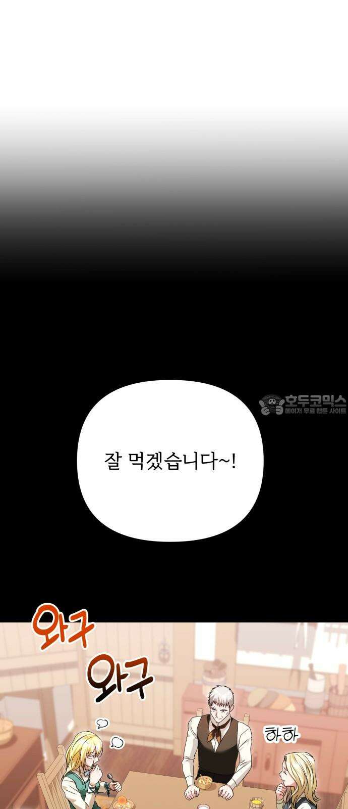 황태자의 소꿉친구로 살아남기 22화 33