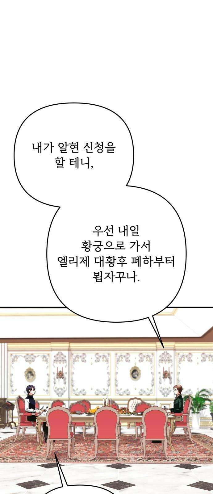 황태자의 소꿉친구로 살아남기 22화 38