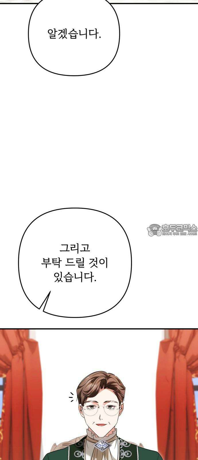 황태자의 소꿉친구로 살아남기 22화 39