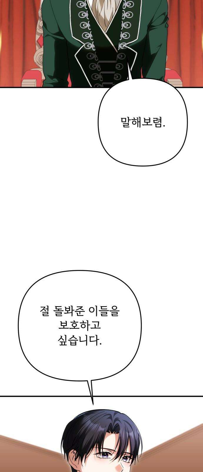 황태자의 소꿉친구로 살아남기 22화 40