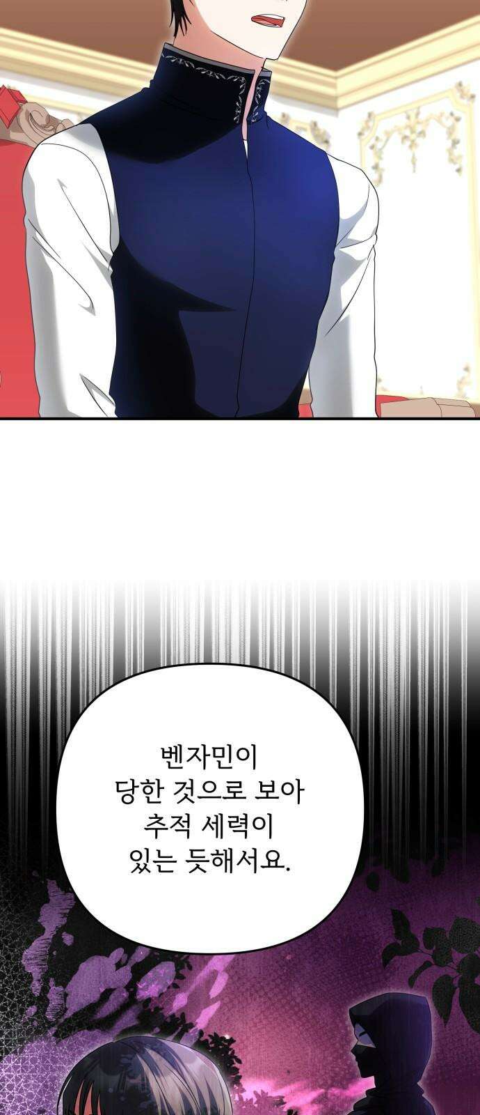 황태자의 소꿉친구로 살아남기 22화 41