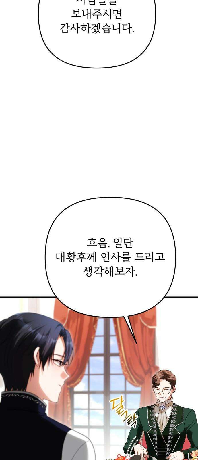 황태자의 소꿉친구로 살아남기 22화 43