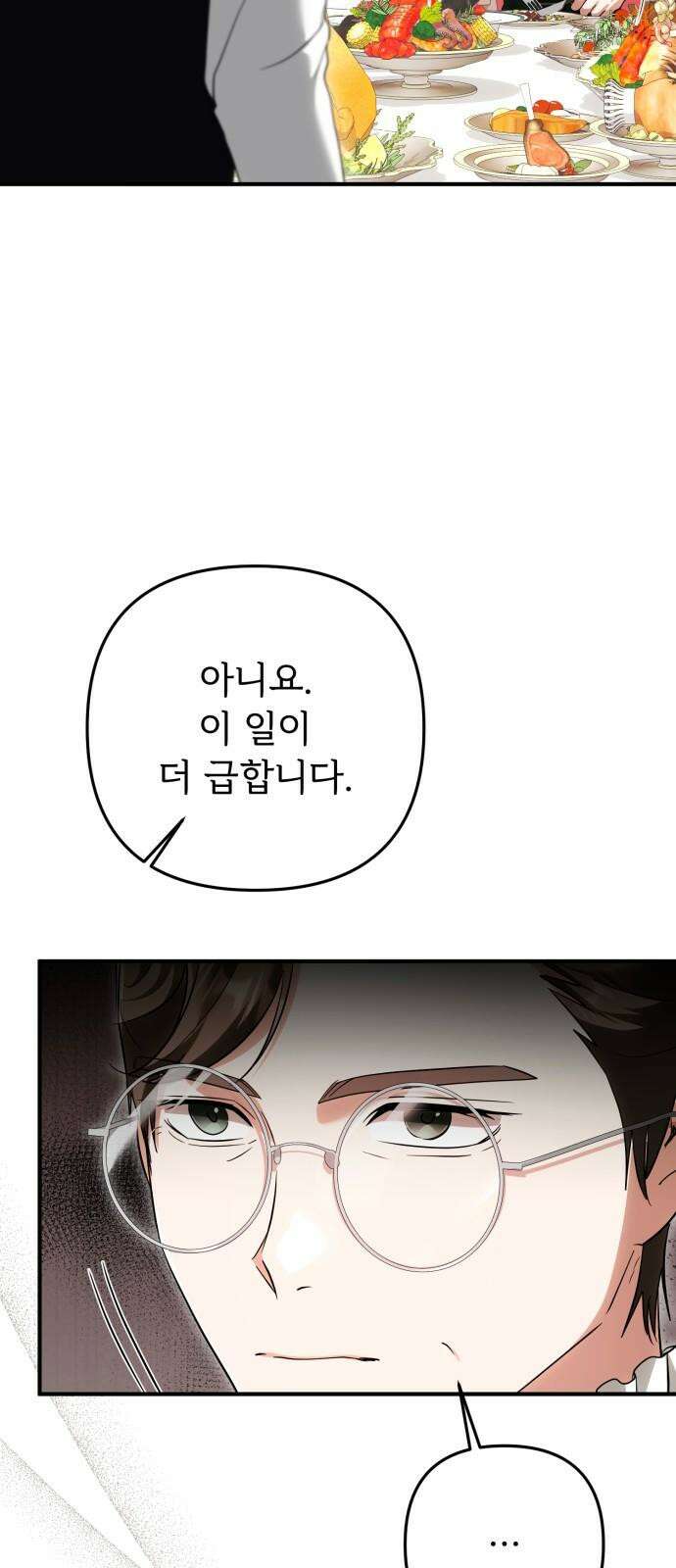 황태자의 소꿉친구로 살아남기 22화 44