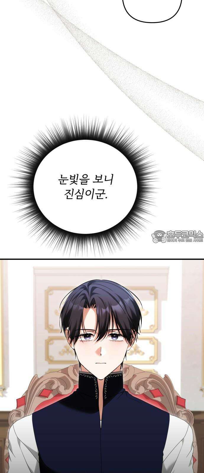 황태자의 소꿉친구로 살아남기 22화 45