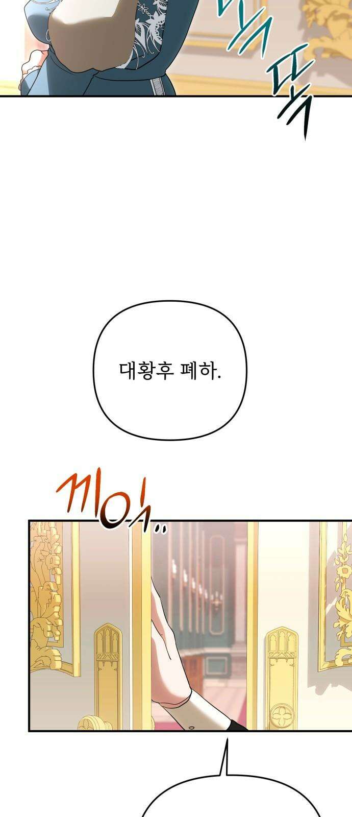 황태자의 소꿉친구로 살아남기 22화 52