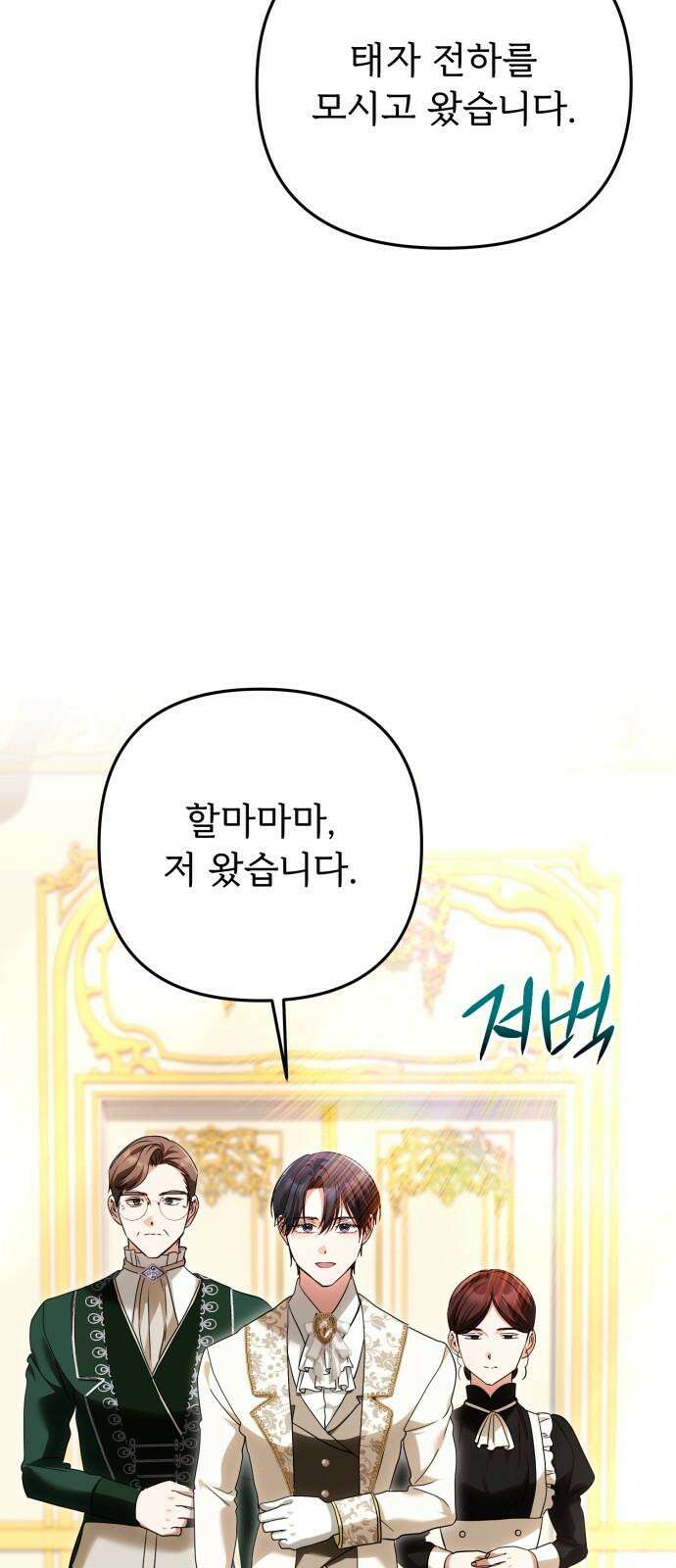 황태자의 소꿉친구로 살아남기 22화 53