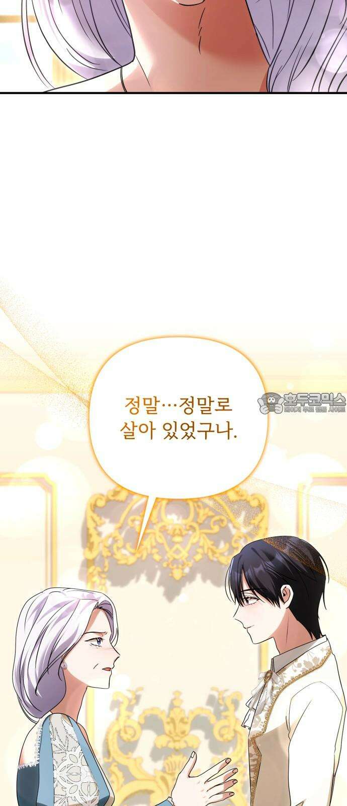황태자의 소꿉친구로 살아남기 22화 57