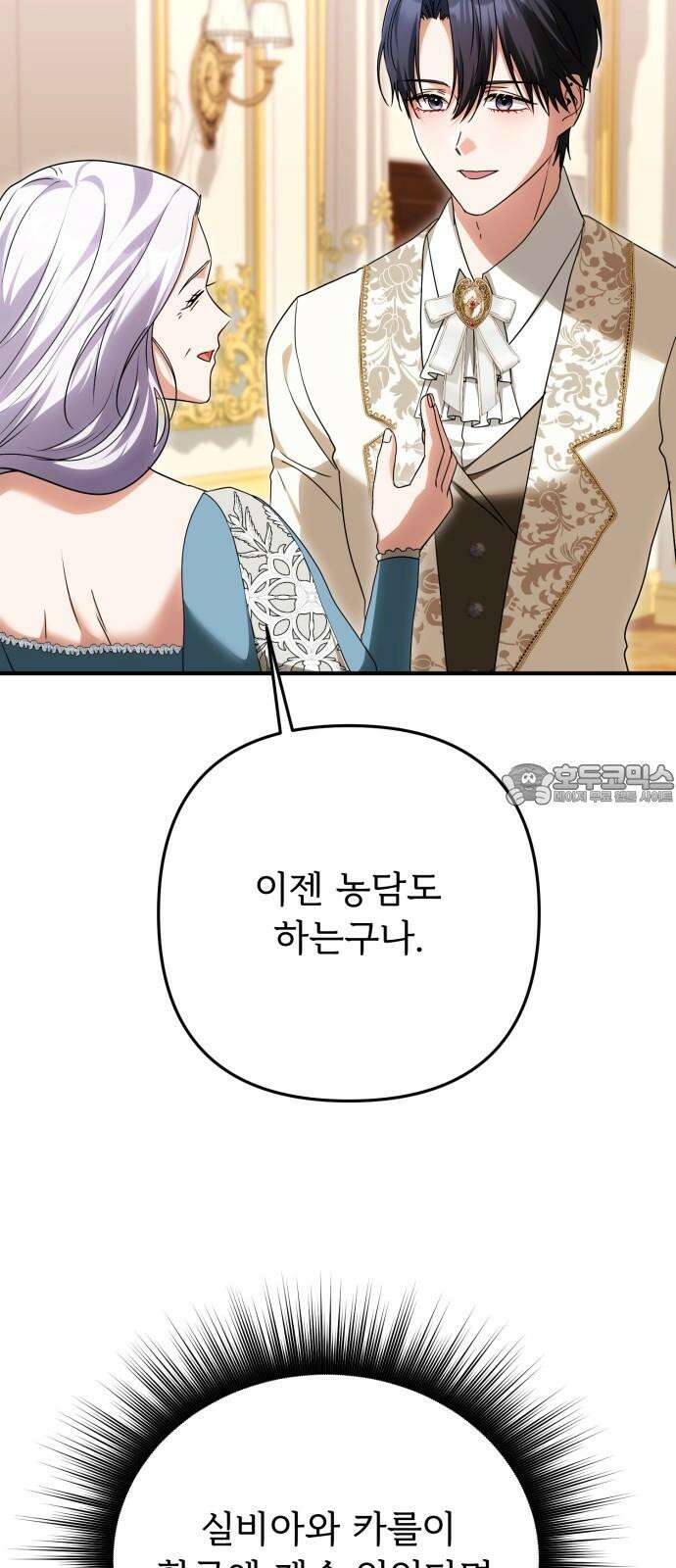 황태자의 소꿉친구로 살아남기 22화 60