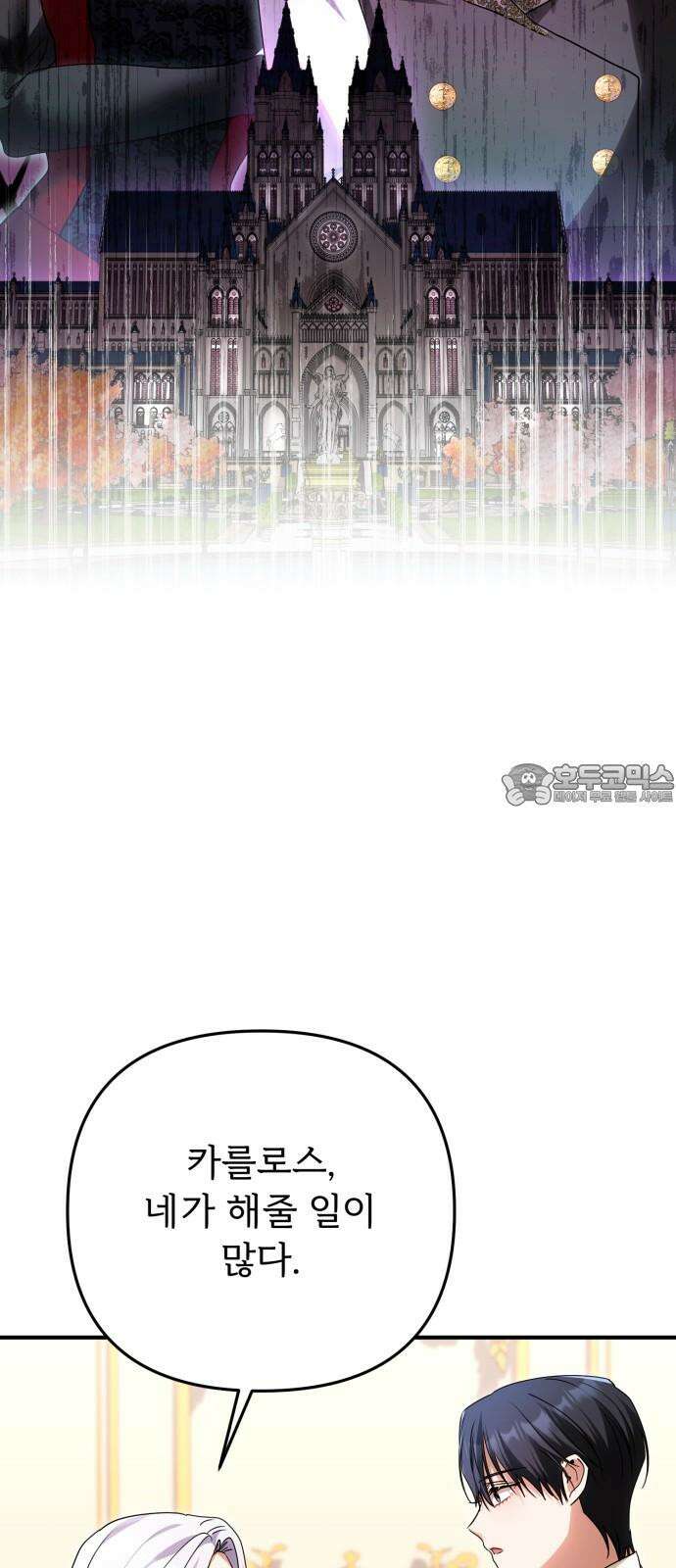 황태자의 소꿉친구로 살아남기 22화 63