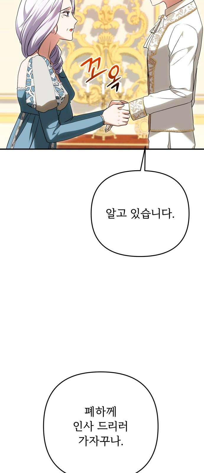 황태자의 소꿉친구로 살아남기 22화 64