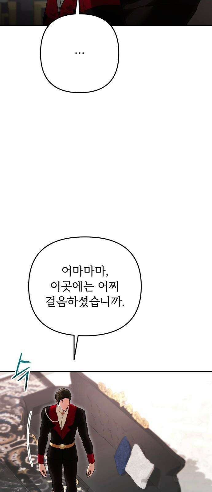 황태자의 소꿉친구로 살아남기 22화 70