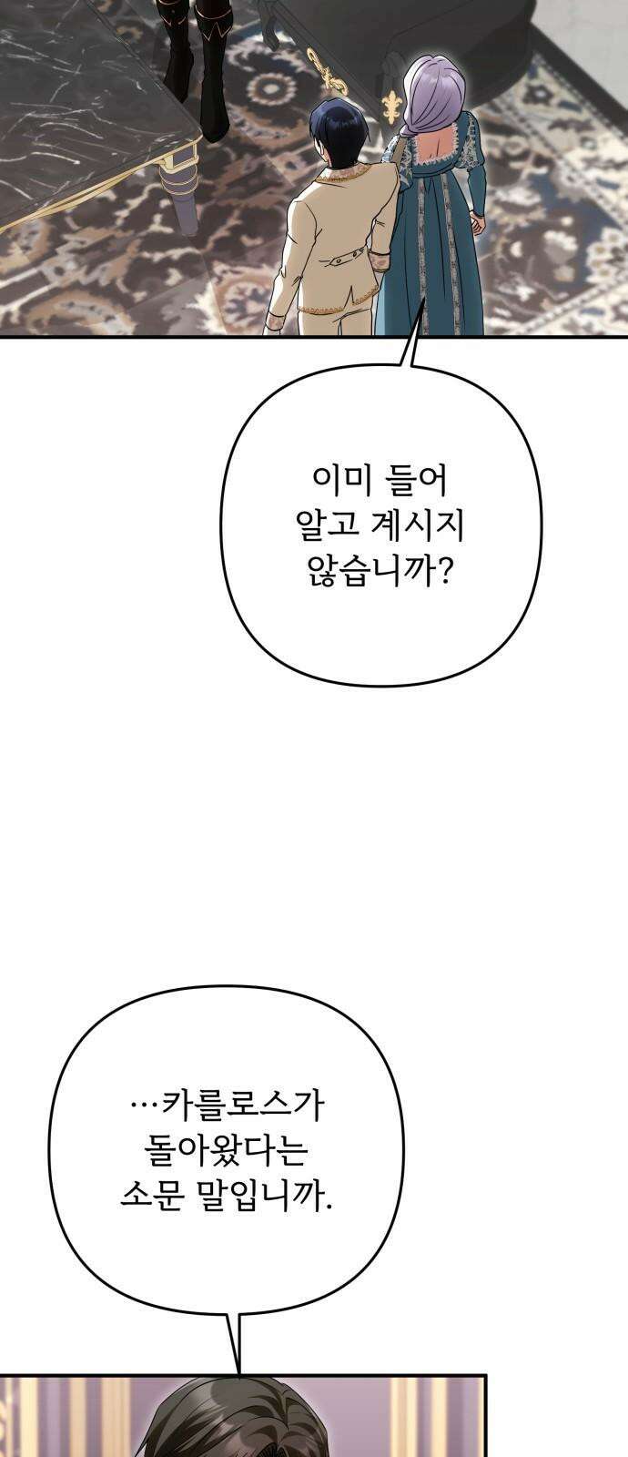 황태자의 소꿉친구로 살아남기 22화 71