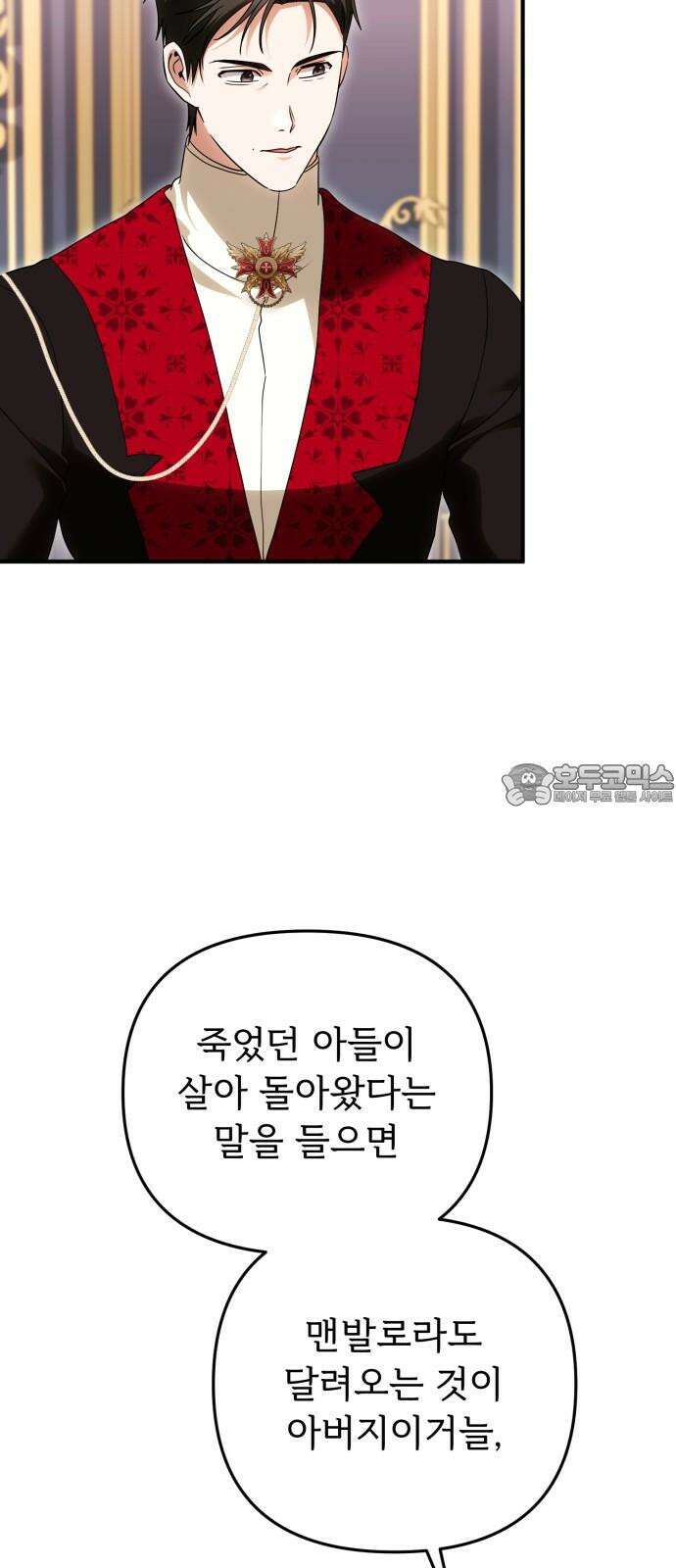 황태자의 소꿉친구로 살아남기 22화 72