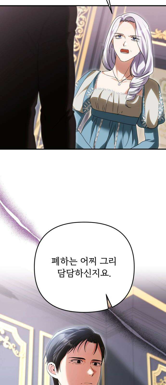 황태자의 소꿉친구로 살아남기 22화 73
