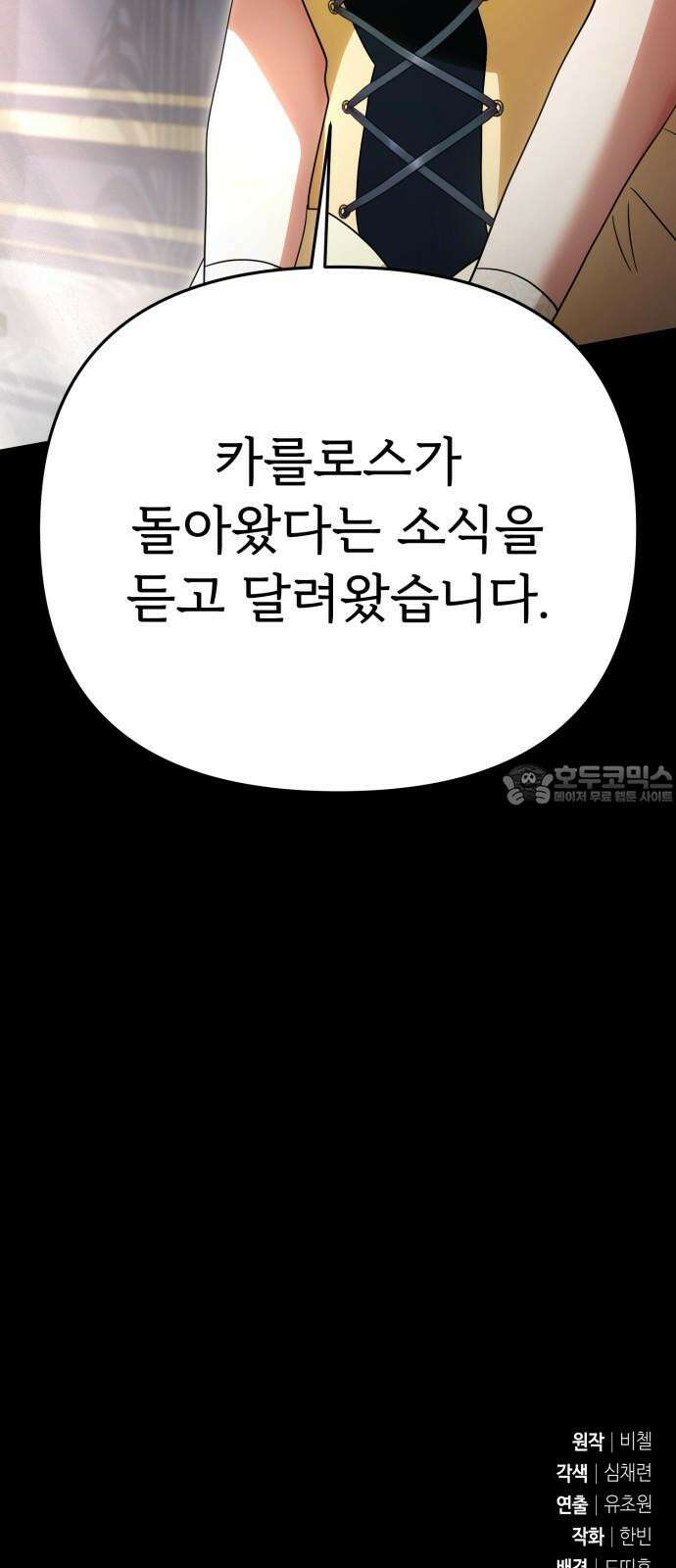 황태자의 소꿉친구로 살아남기 22화 81