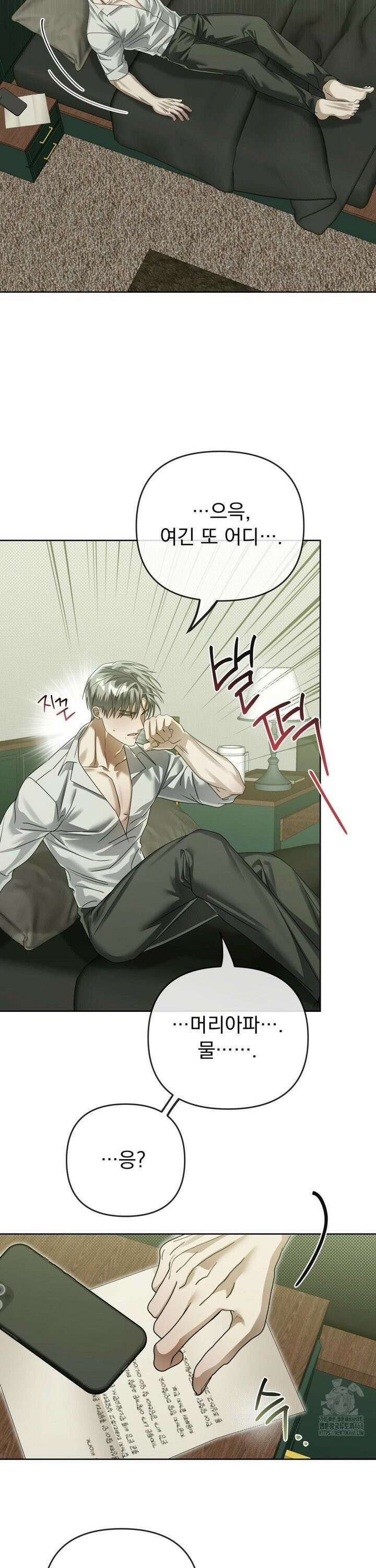혈맥상통 20화 2
