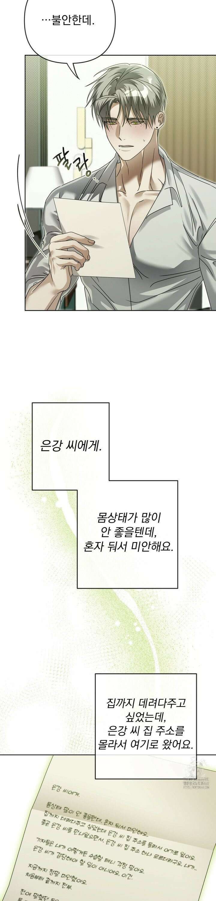혈맥상통 20화 3