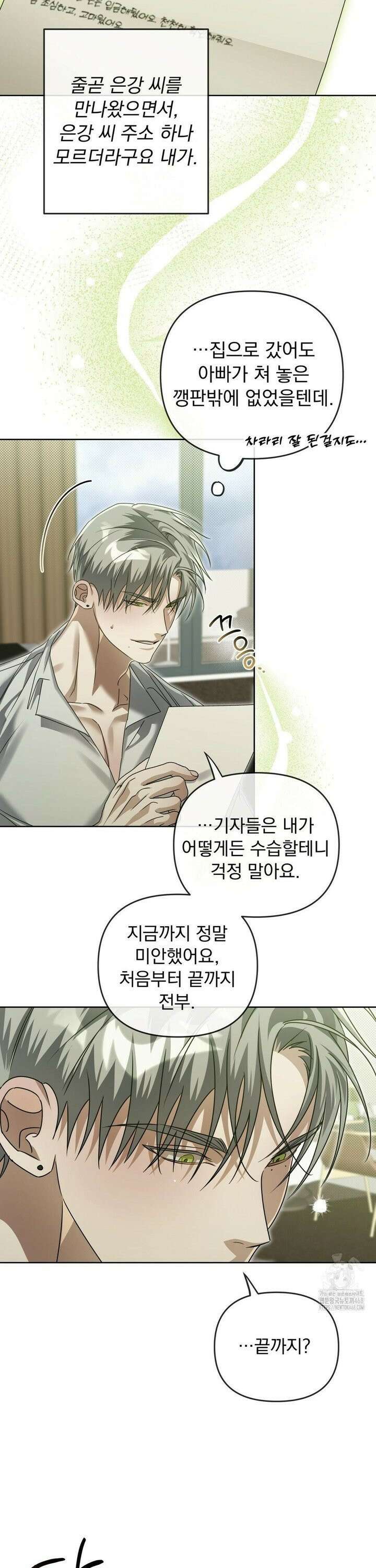 혈맥상통 20화 4