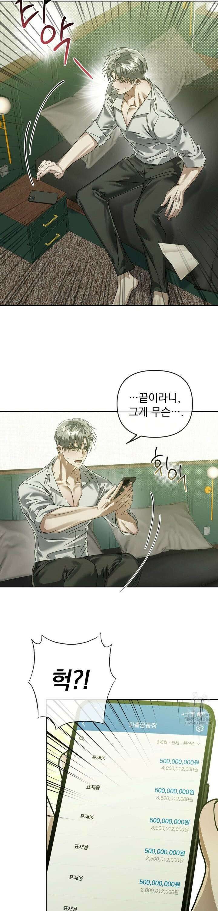 혈맥상통 20화 5