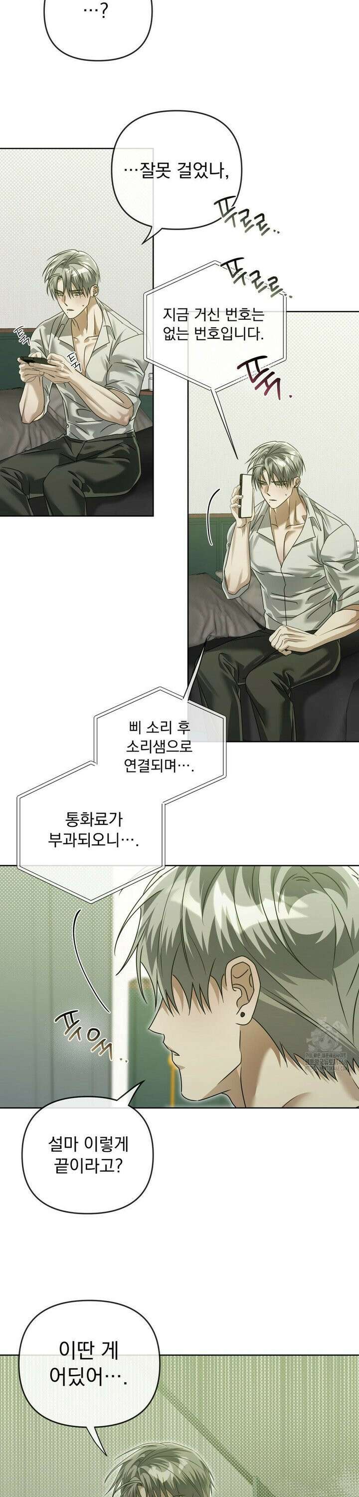 혈맥상통 20화 7