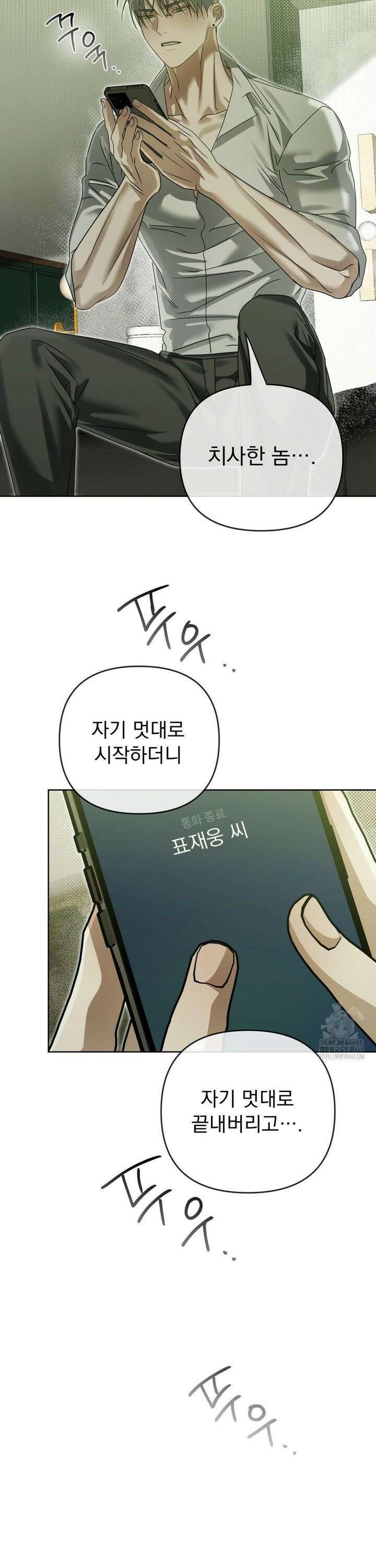 혈맥상통 20화 8