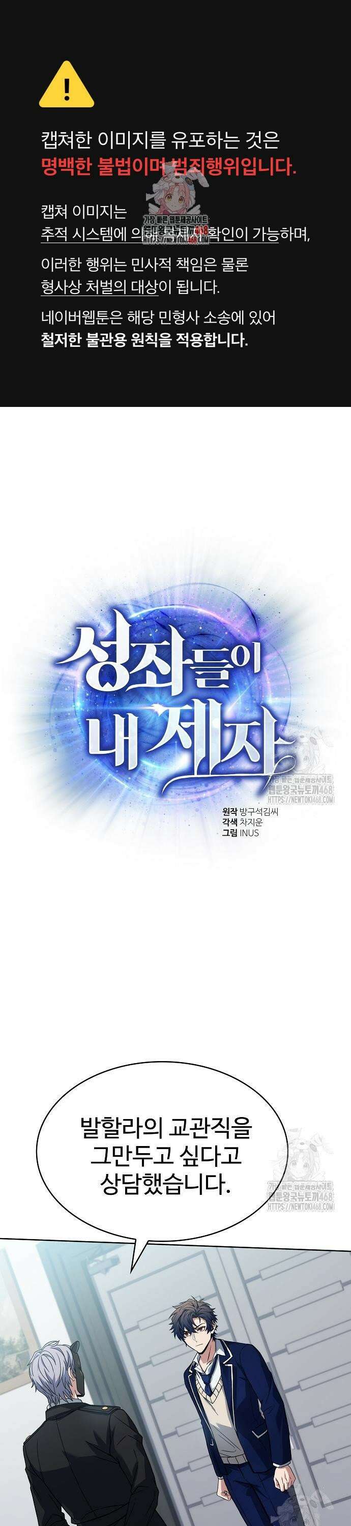 성좌들이 내 제자 114화 1
