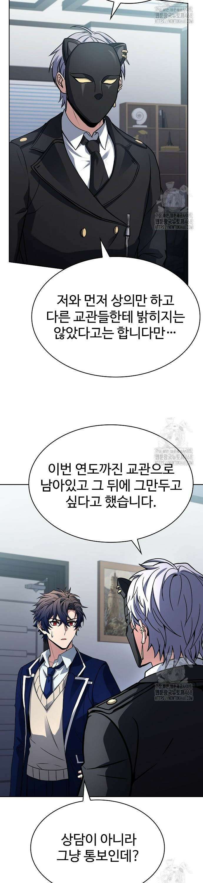 성좌들이 내 제자 114화 3