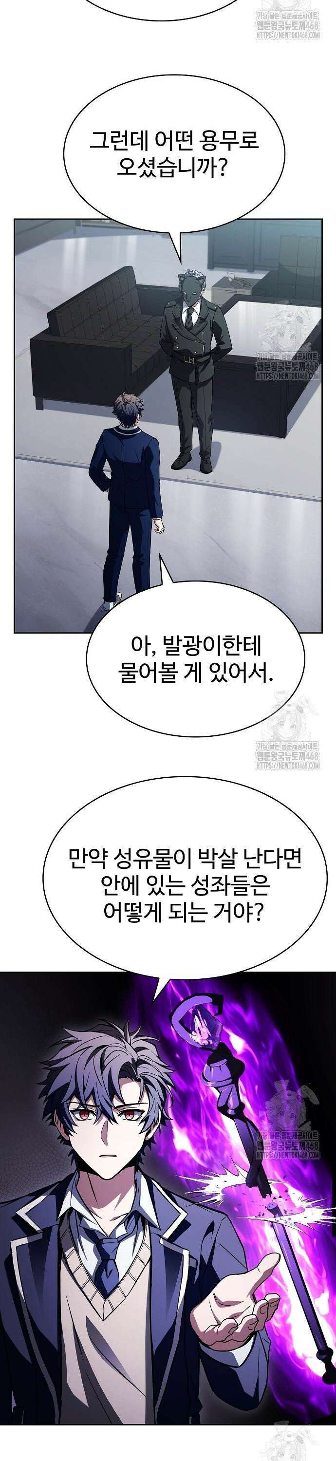 성좌들이 내 제자 114화 4
