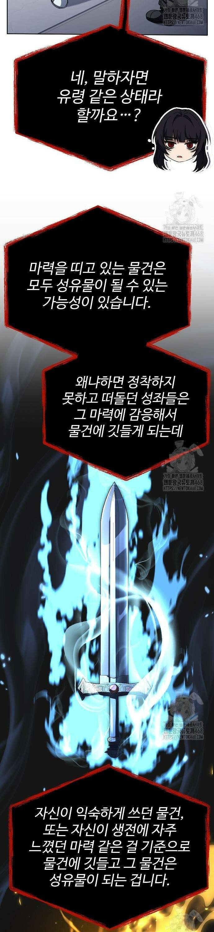 성좌들이 내 제자 114화 7