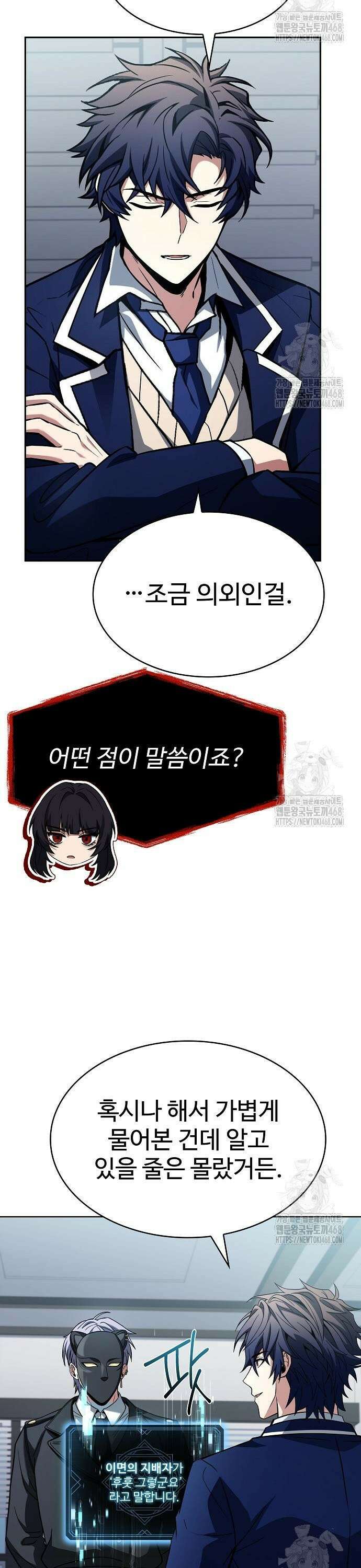 성좌들이 내 제자 114화 9